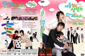 LK081-In Search of My Son อลเวงรัก เพราะไอ้ตัวเล็ก (อัด TV)